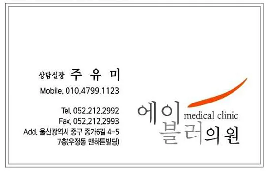 에이블러의원 이미지
