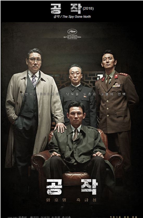  [공작] 암호명 흑금성 숨막히는 첩보전쟁