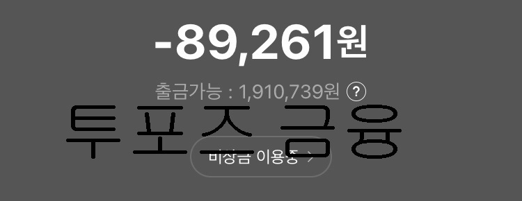  카카오뱅크 비상금 대출 이자 갚는 법