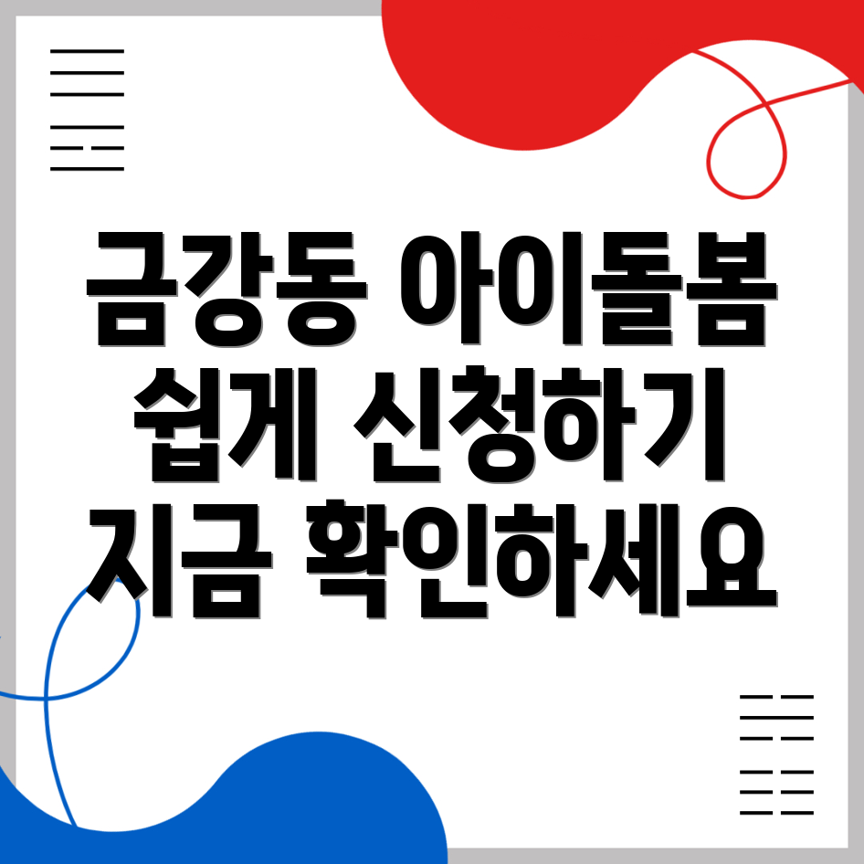 아이돌봄서비스