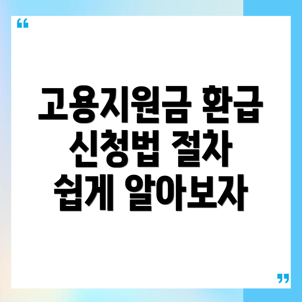 고용지원금
