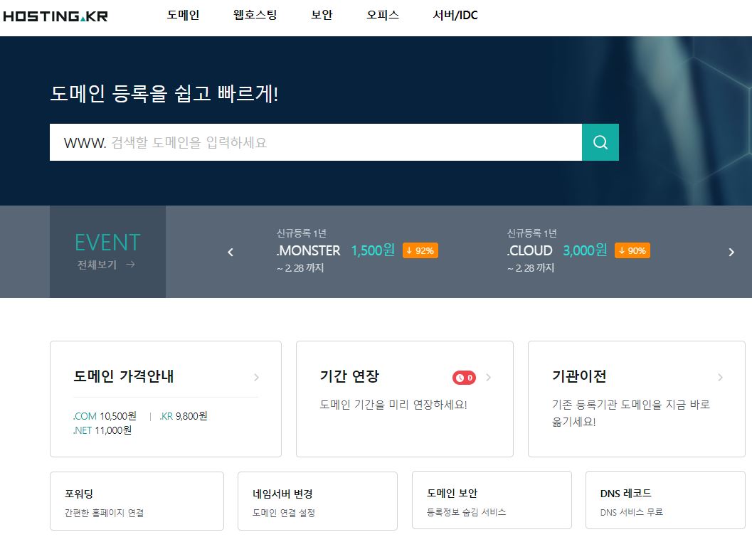  도메인 구매 호스팅 케이알 바로가기 https://domains.hosting.kr/
