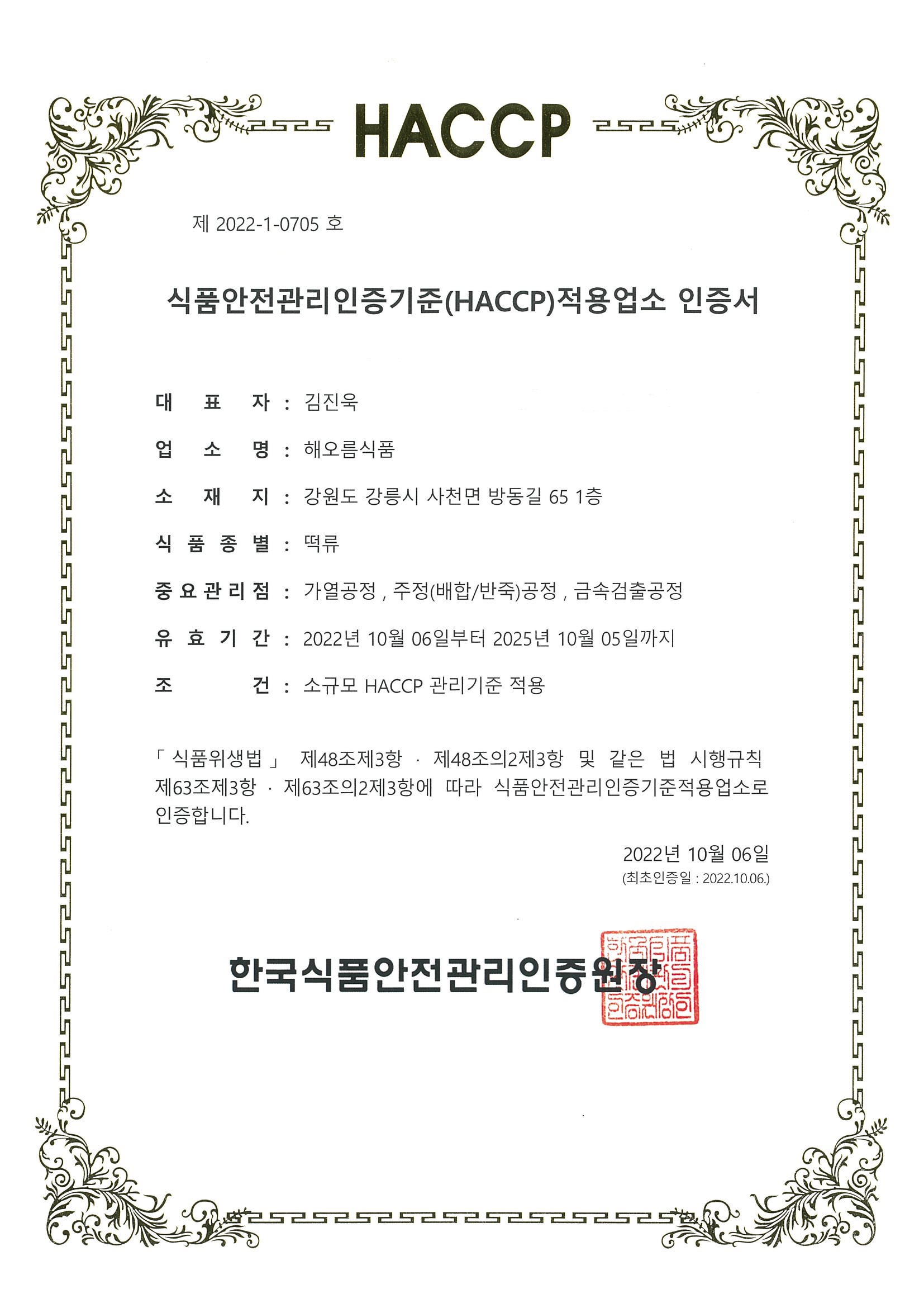 해오름식품 이미지