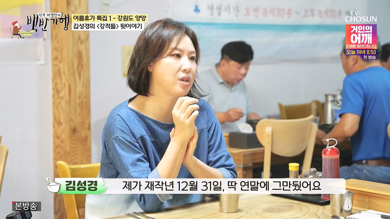 식객 허영만의 백반기행.E257.240722p-NEXT.mp4_20240722_194750.109.jpg