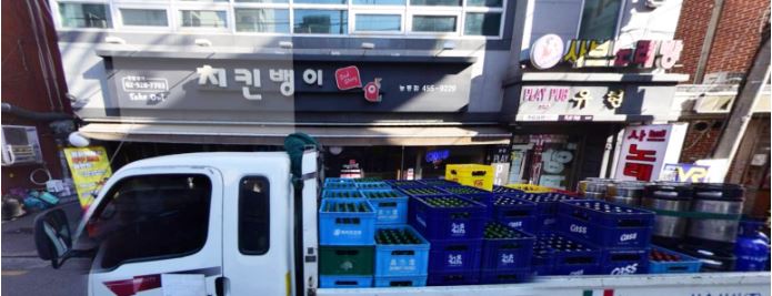  치킨뱅이 능동점 코로나19 확진자 발생