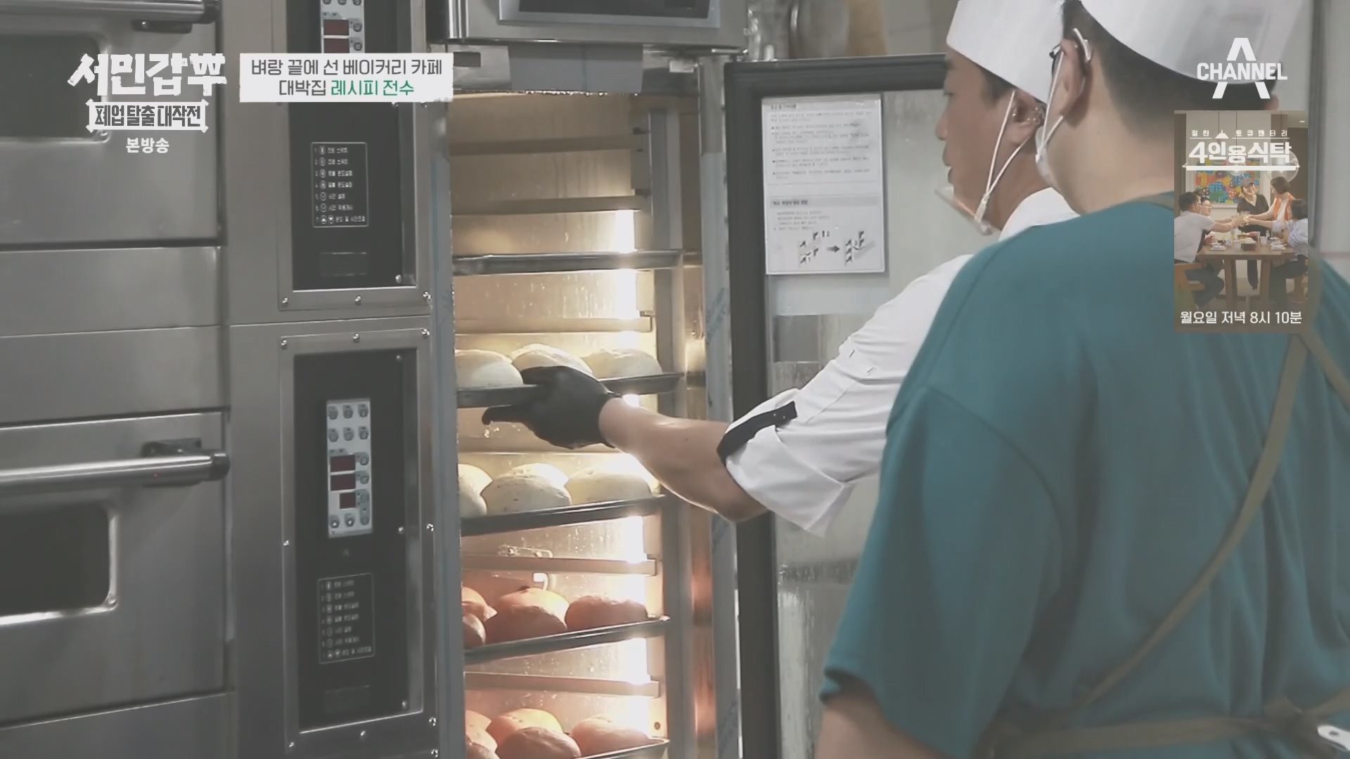 서민갑부 폐업 탈출 대작전.E14.231021p.H264-F1RST.mp4_20231022_160259.763.jpg