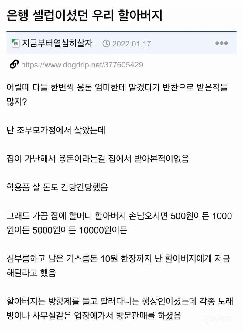  은행 셀럽이셨던 우리 할아버지