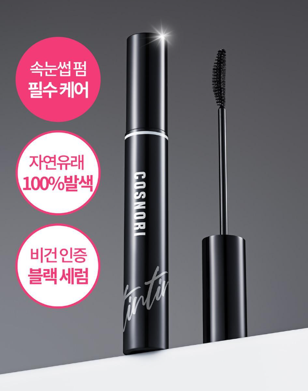 속눈썹영양제