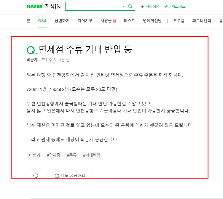 면세점 주류 기내 반입 관련 질문 지식인