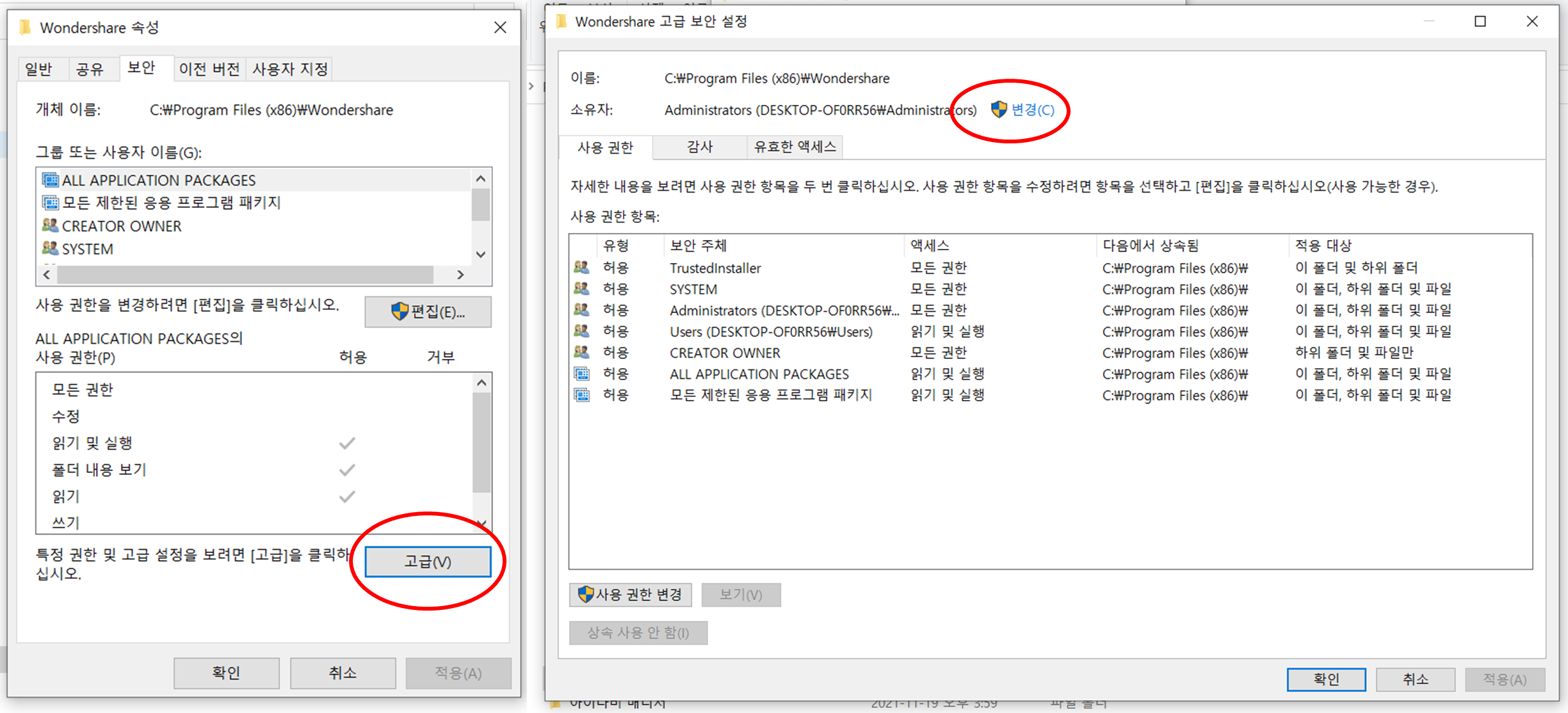  수상한  폴더, 파일 삭제 방법 - 관리자 권한 변경