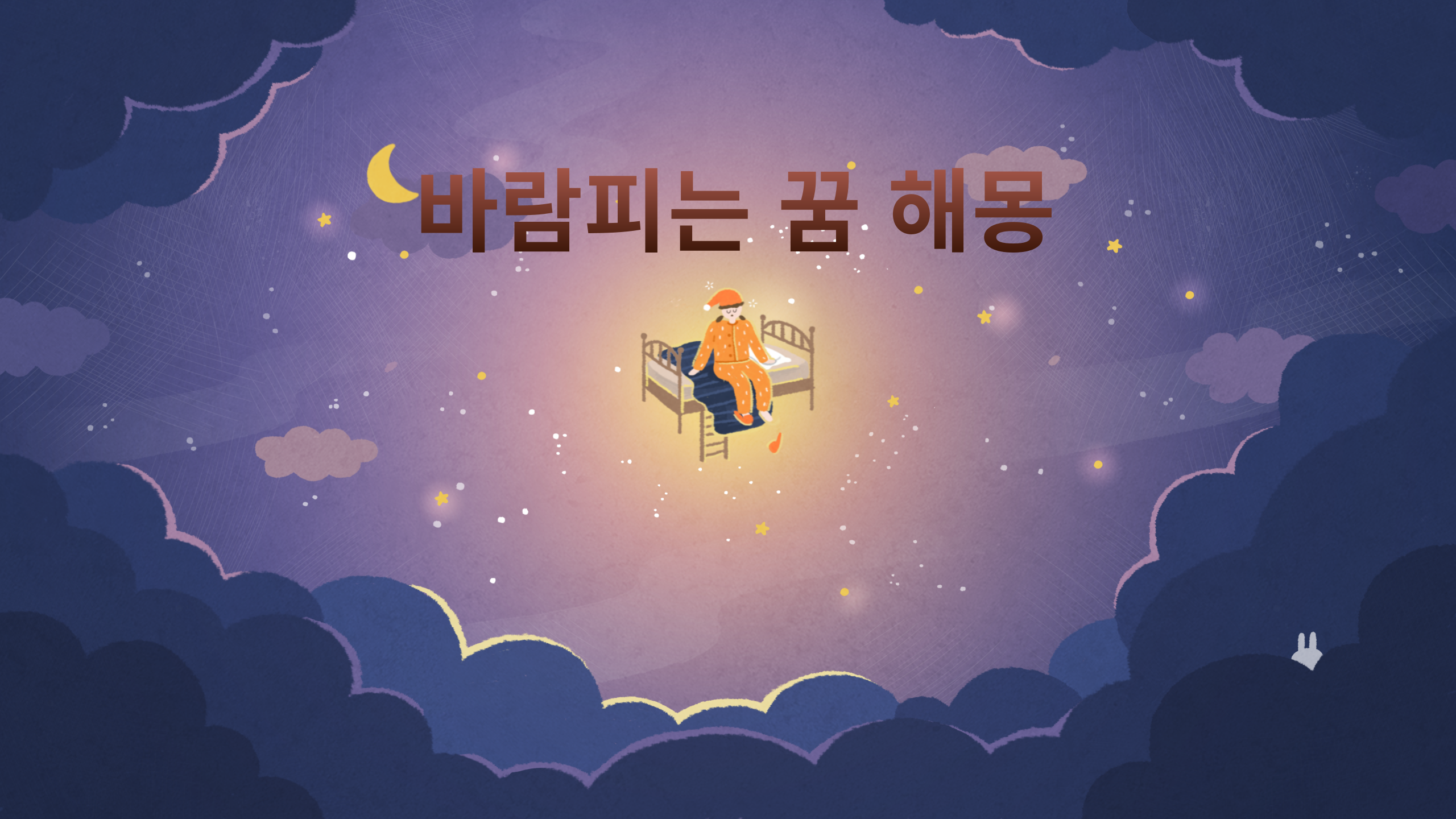 바람피는꿈