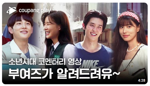 소년시대 OST : 이판사판 가사 노라조