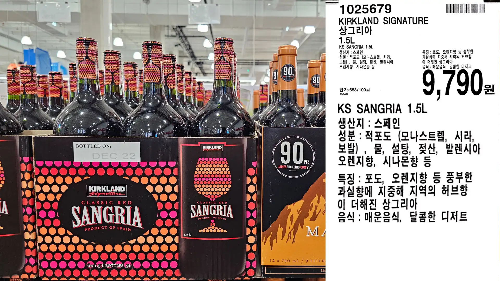 KIRKLAND SIGNATURE
상그리아
1.5L
KS SANGRIA 1.5L
생산지 : 스페인
성분: 적포도 (모나스트렐, 시라,
보발), 물, 설탕, 젖산, 발렌시아
오렌지향, 시나몬향 등
단가:653/100ml
9,790원