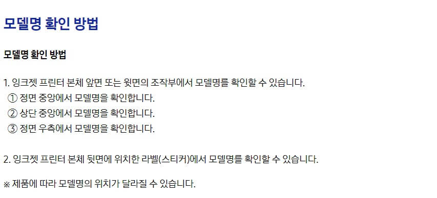 삼성 프린터 모델 확인 방법2