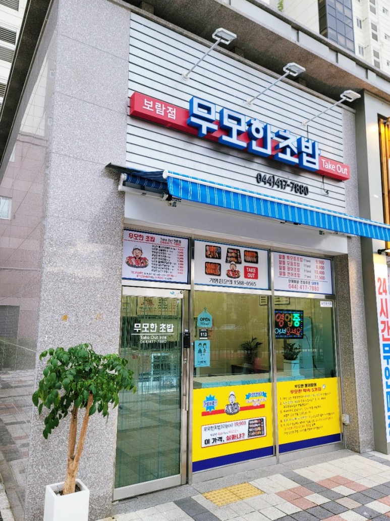 무모한초밥 이미지