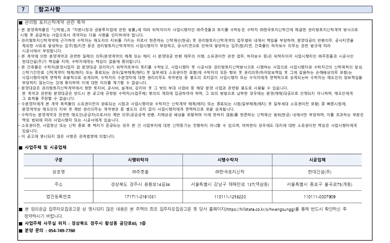 힐스테이트황성임의공급-22