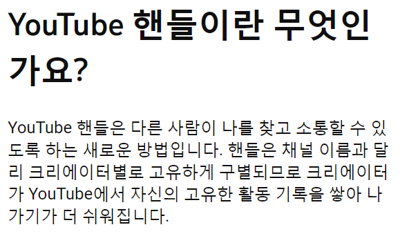 유튜브 핸들 설정 주소 (간단) 변경 삭제