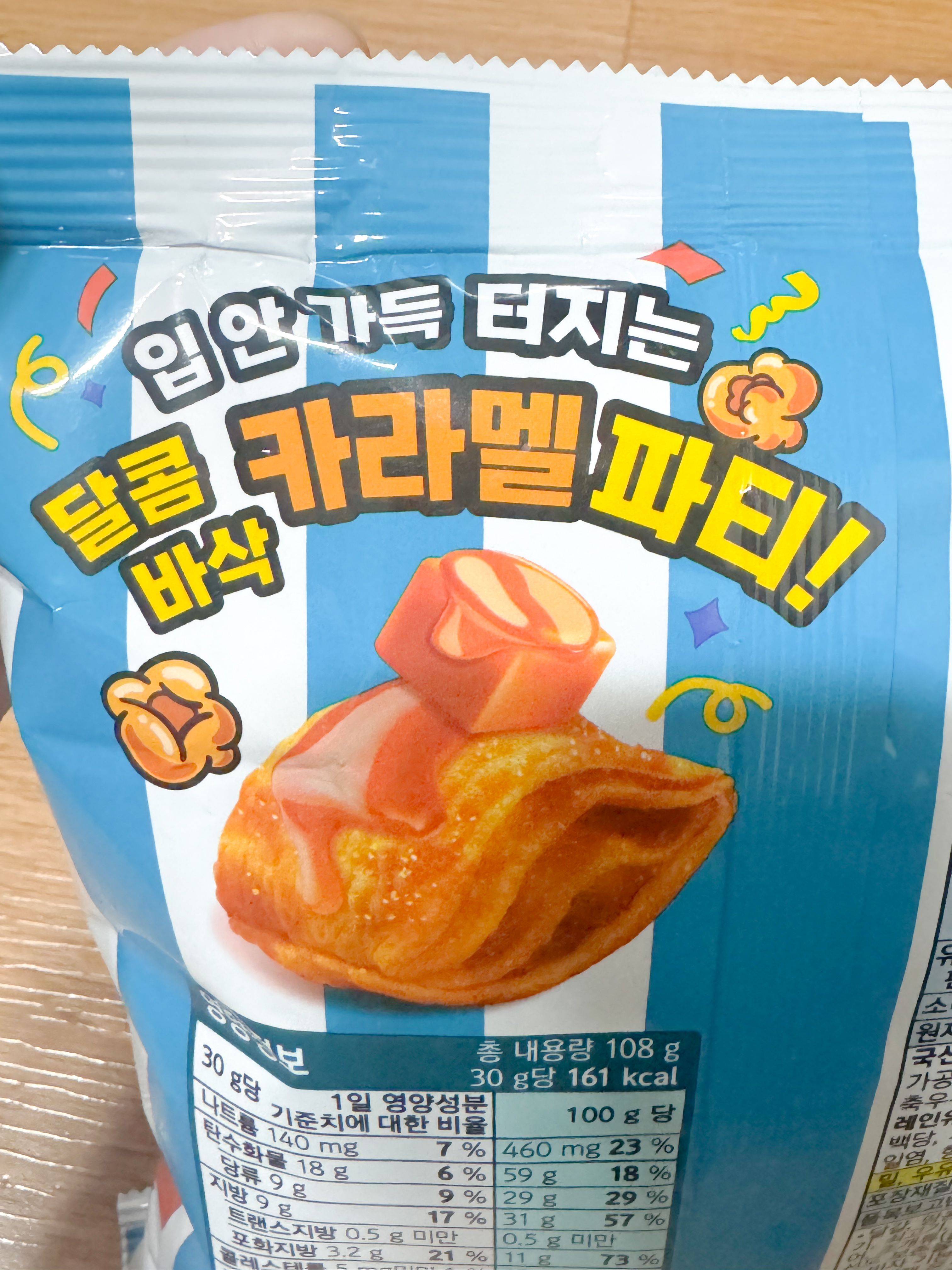 꼬북칩뒷면글