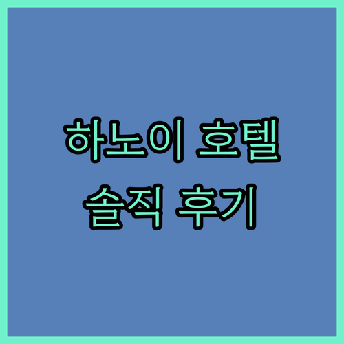 하노이 '가성비' 호텔 여기! Tru