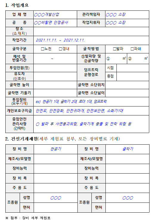 채석작업 작업계획서 작성 예시 한글파일