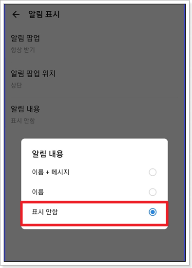 표시안함 클릭