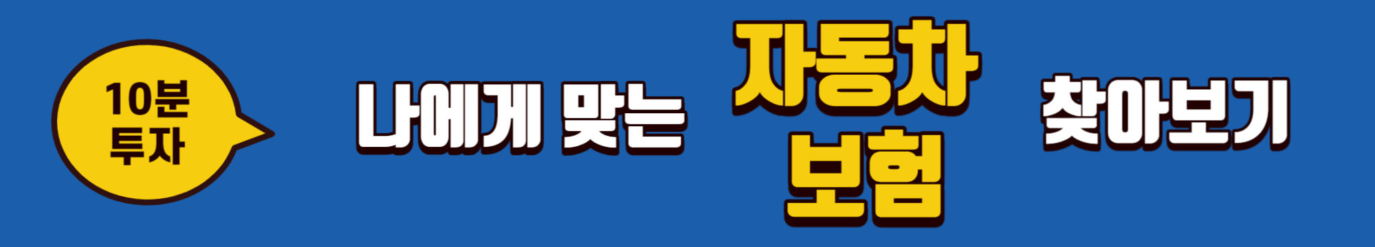  자동차보험 비교견적사이트 TOP 5 싹 다 알아보기