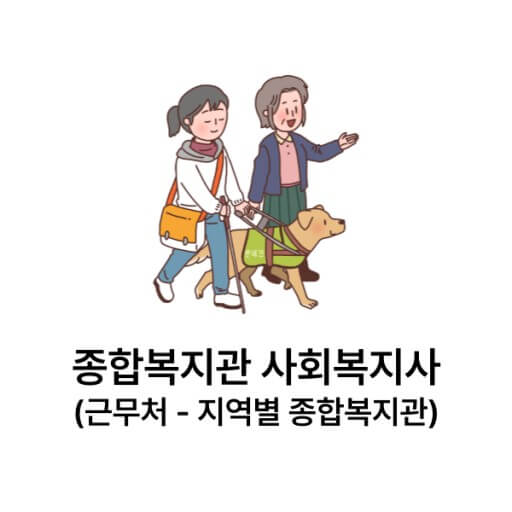 사회복지가의 자부심