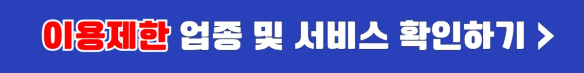햇살론카드 주의사항, 이용제한