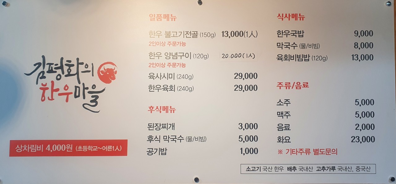 김평화의한우마을 이미지