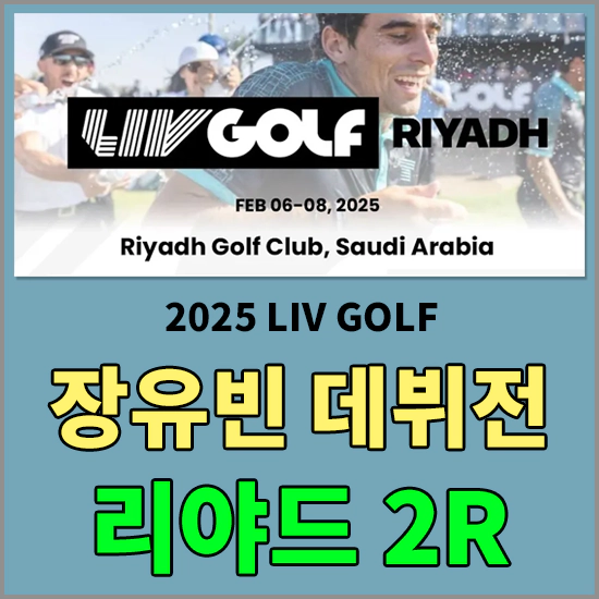 리브골프 리야드