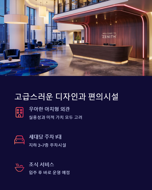 고급스러운 디자인과 편의시설