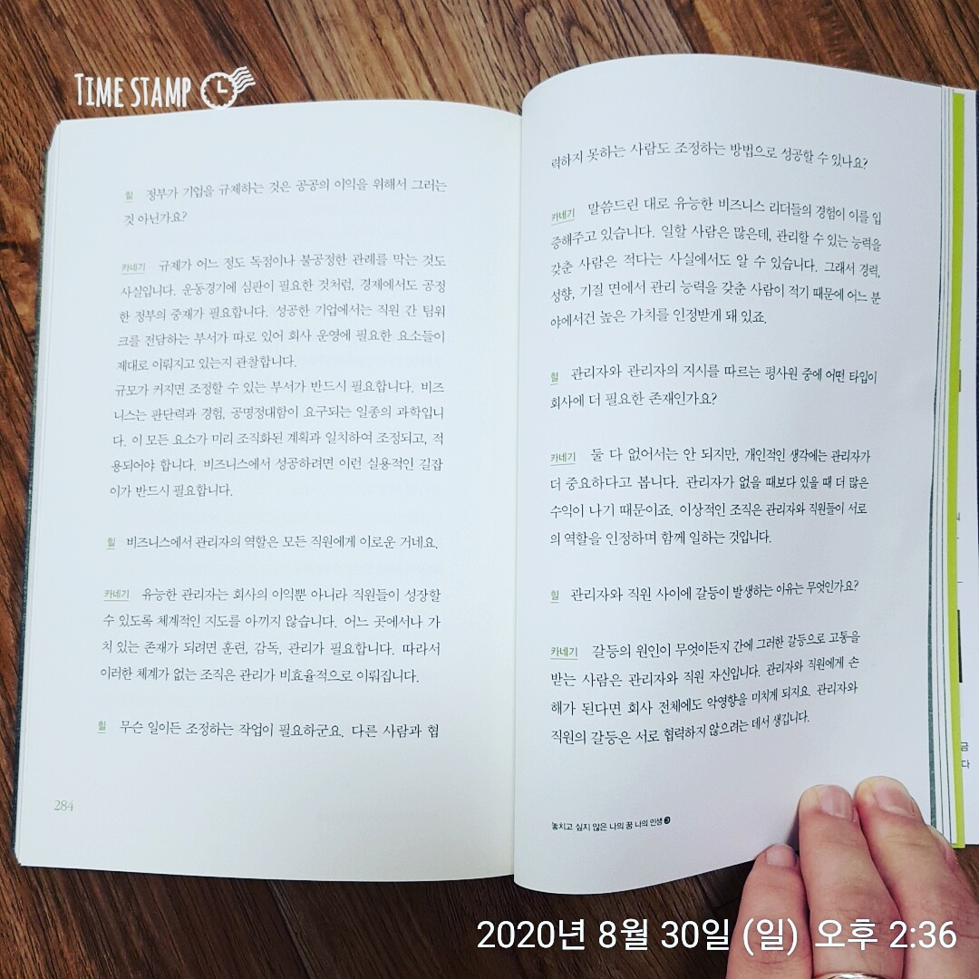  열정을 통제하지 못하는 사람은