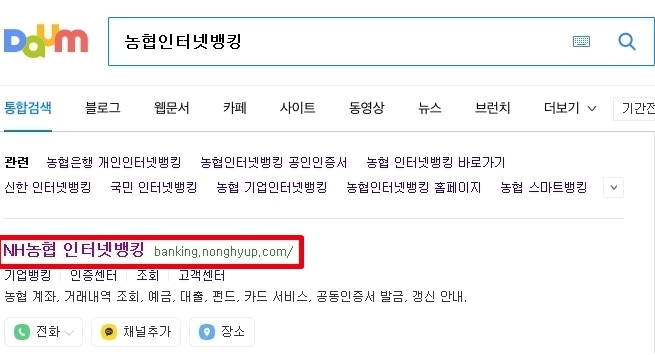  농협 인터넷뱅킹 바로가기(+공인인증서를 받는 방법)