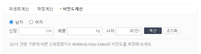 BMI 지수&#44; 표준체중 계산기