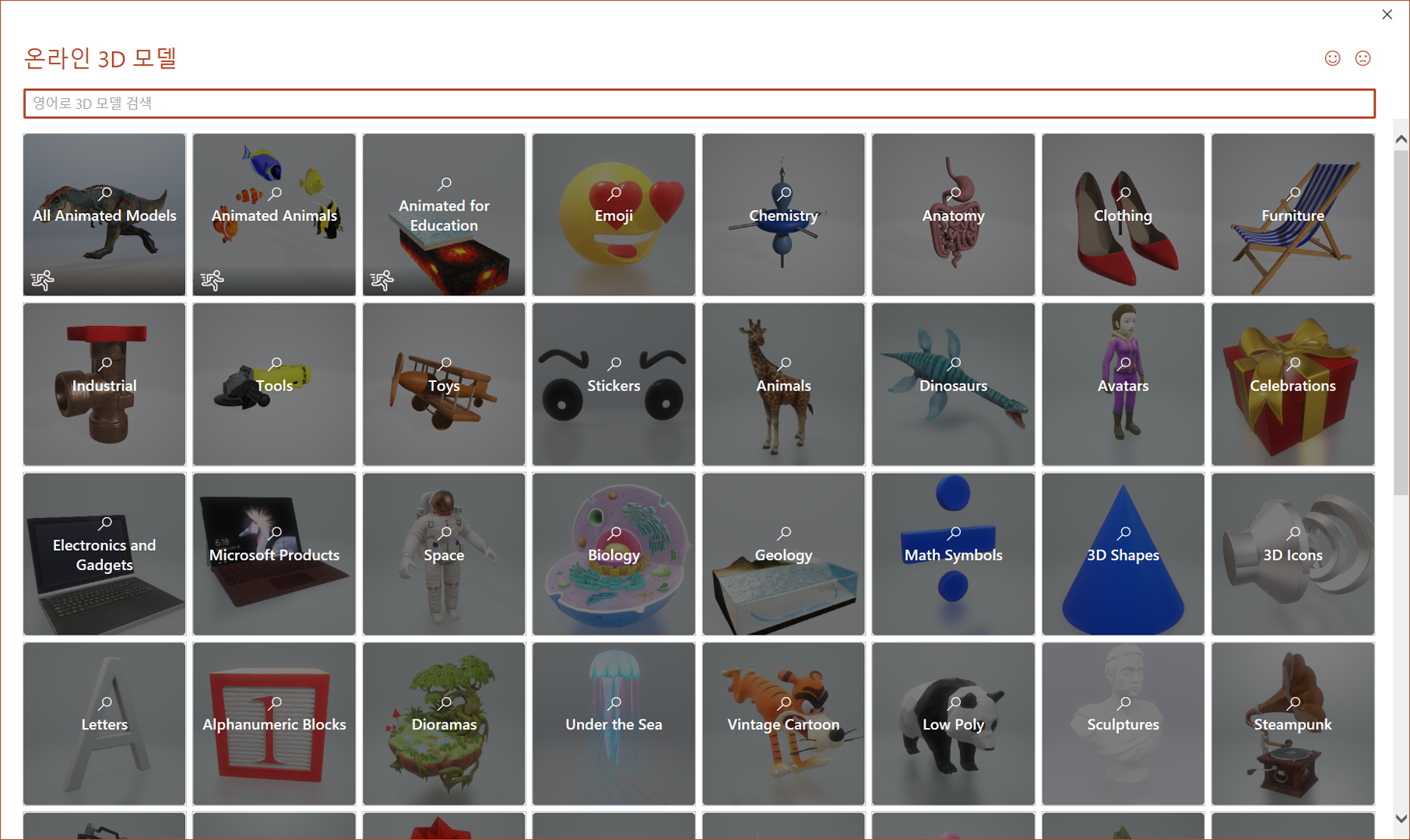 스톡 3D 모델 삽입 창