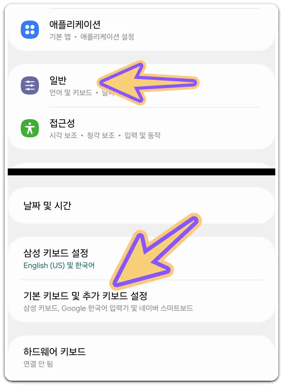삼성-갤럭시-핸드폰-키보드-자판-바꾸는-방법-천지인-설정