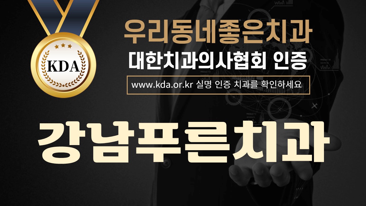 푸른치과 이미지