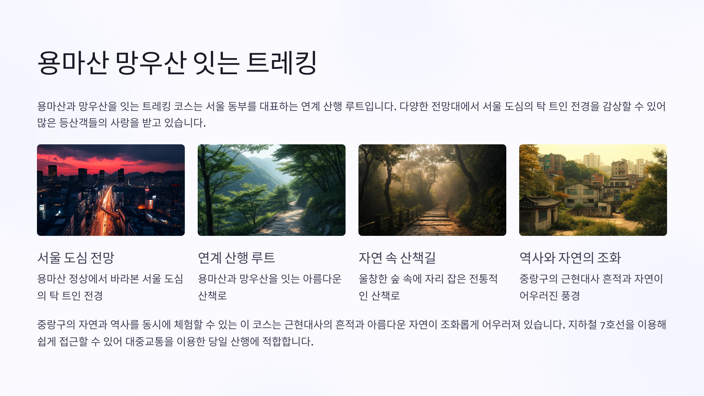 🚶♀️ 용마산 망우산 잇는 트레킹