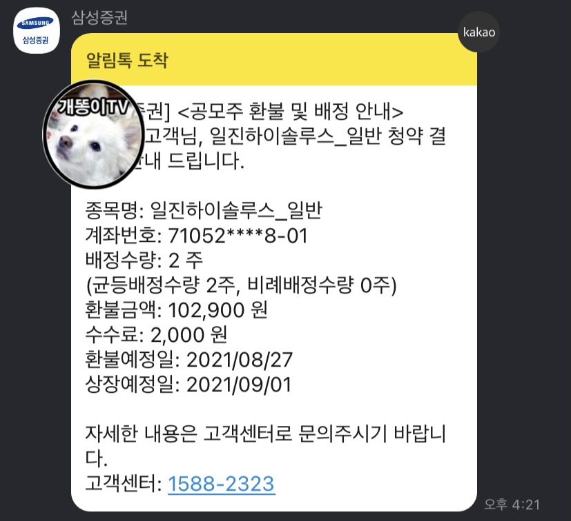  일진하이솔루스 2주 배정