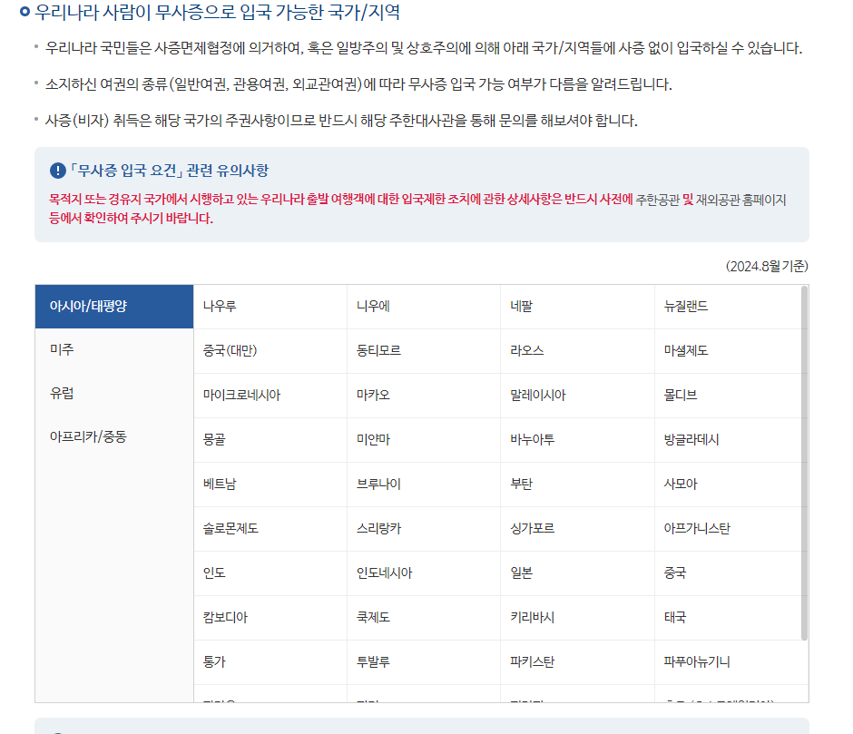 무비자 국가 검색