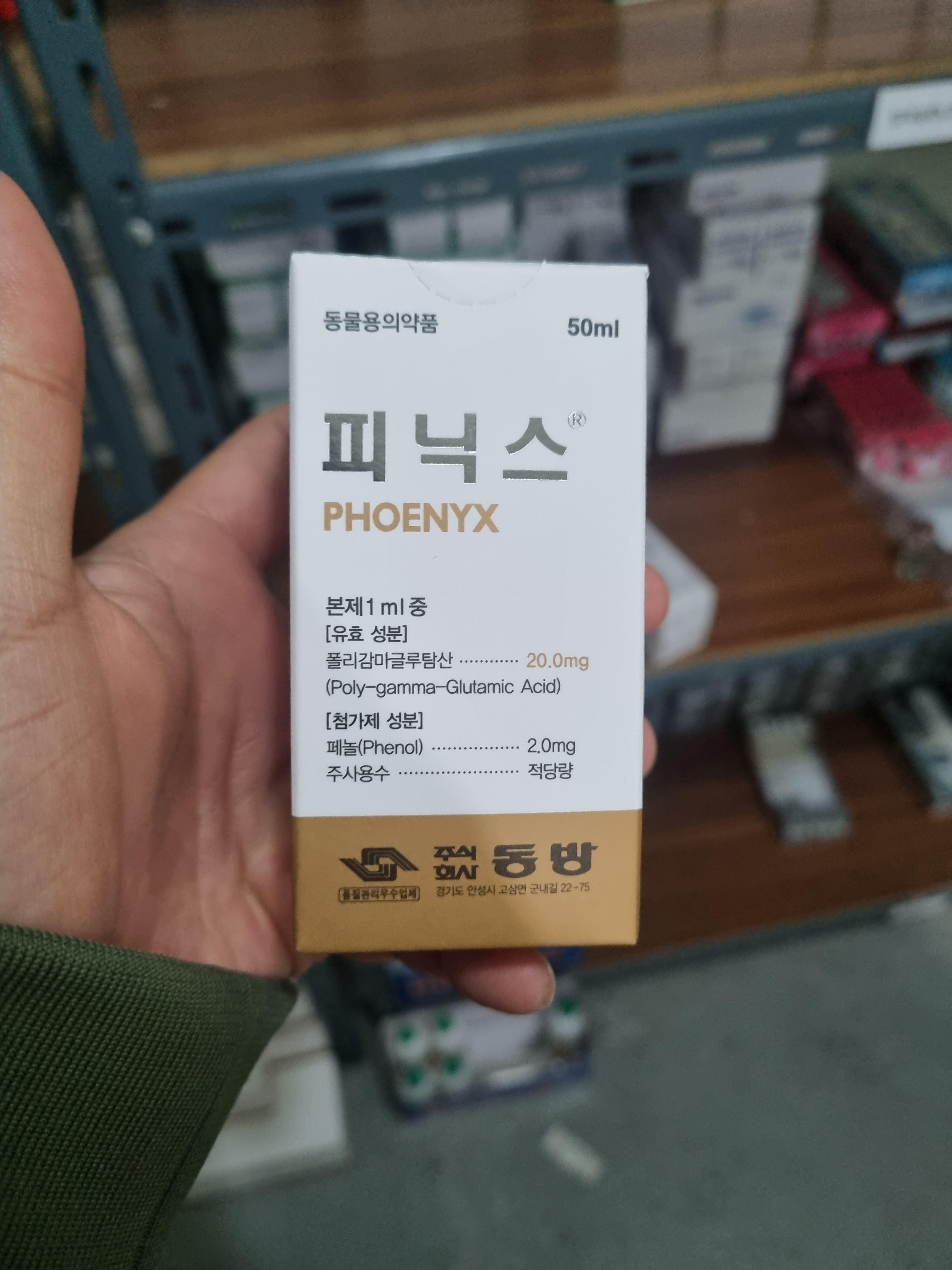  소 돼지 가축 면역증강제 동방 피닉스 성분분석