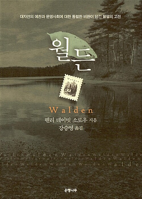 월든 이미지