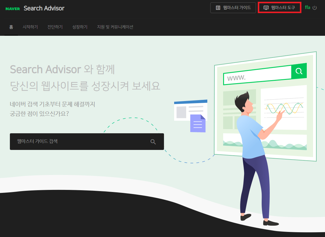  티스토리 네이버 검색 등록하기 (feat. 네이버 서치어드바이저)