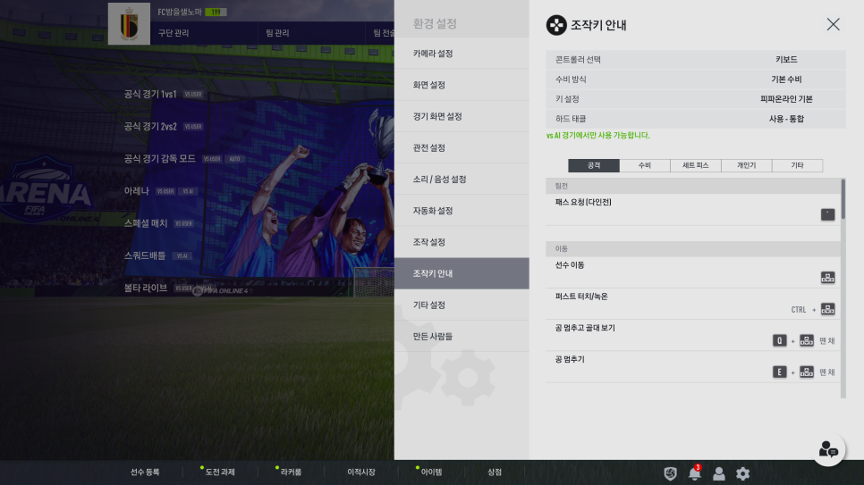 설정 및 훈련센터 활용하기 16