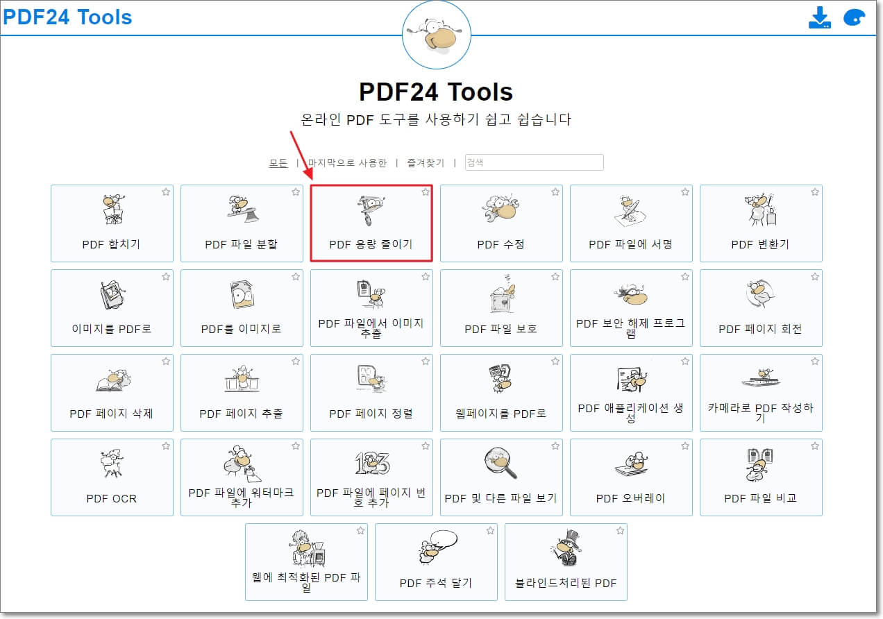 PDF24-Tools-사이트의-메인-페이지에서-PDF-용량-줄이기-위치를-표시한-사진