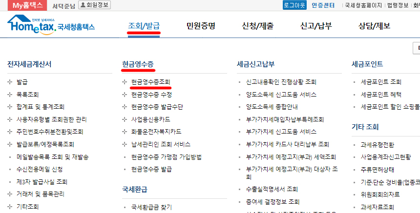 홈택스-월세소득공제
