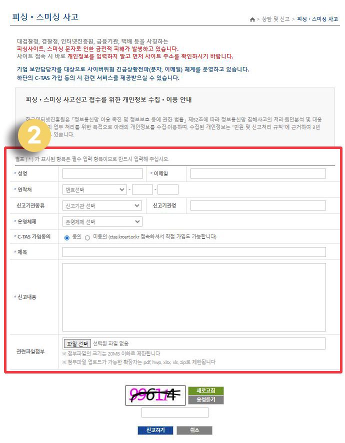 국제발신 문자 보이스피싱 신고방법
