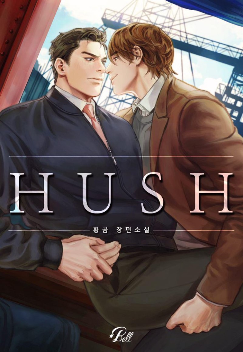 허쉬(HUSH) 이미지