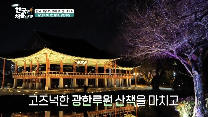 광한루원