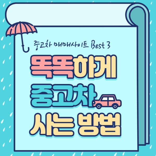 중고차 매매사이트